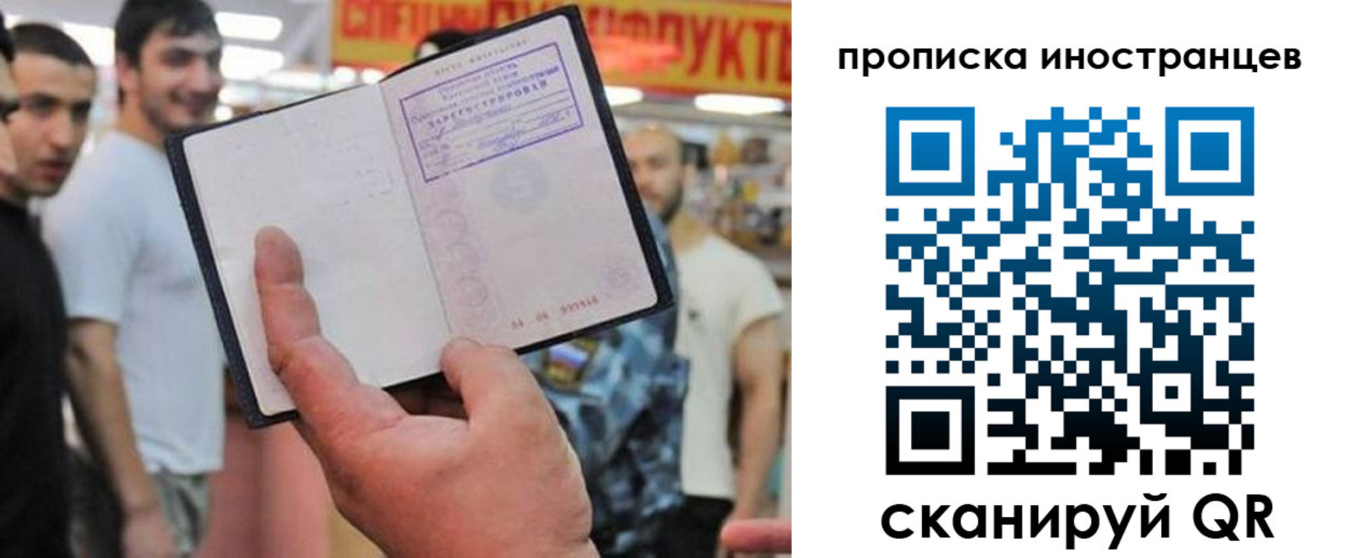 прописка законно в Рудне