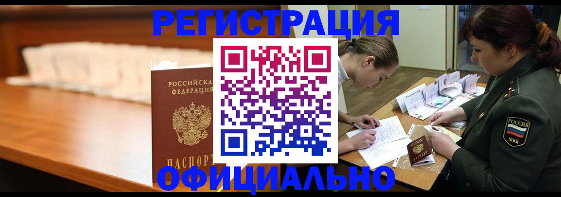 временная регистрация недорого в Рудне