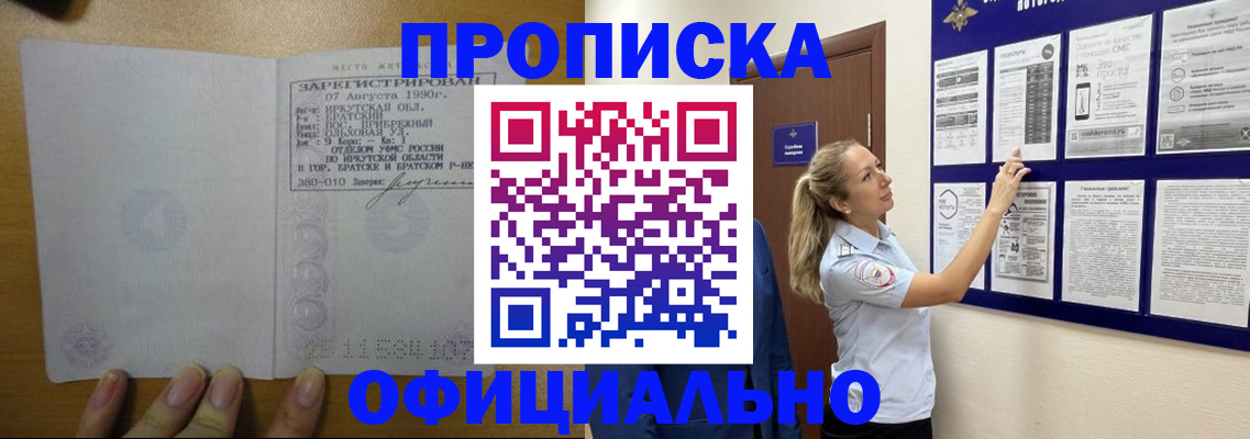 купить прописку в Рудне