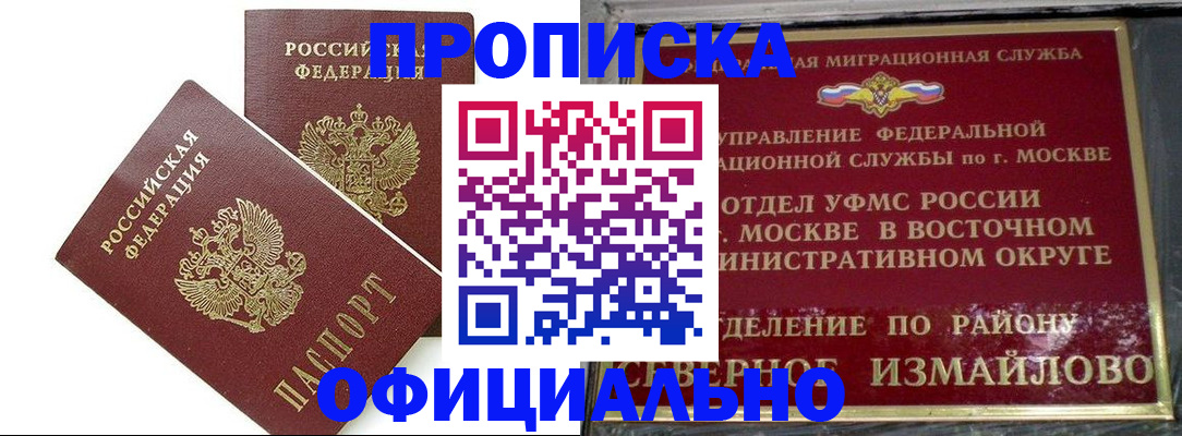 временная регистрация купить в Рудне