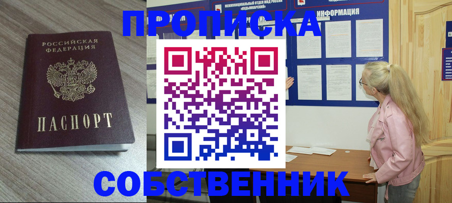 прописка для военкомата в Рудне