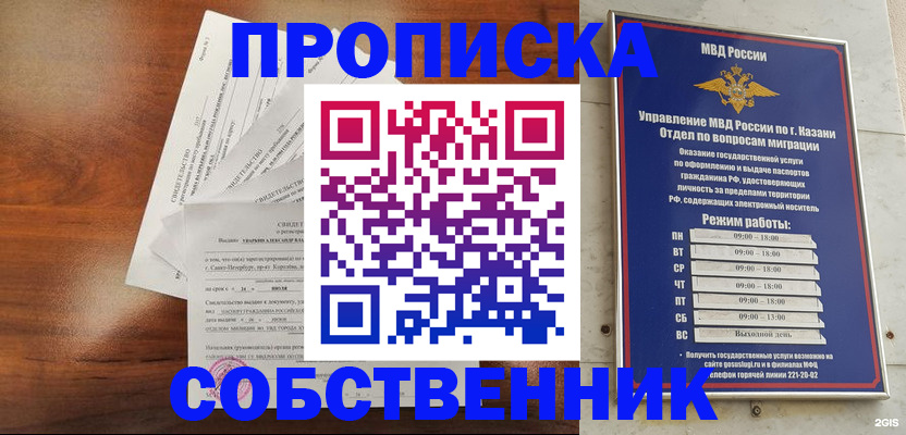 прописка для работы в Рудне