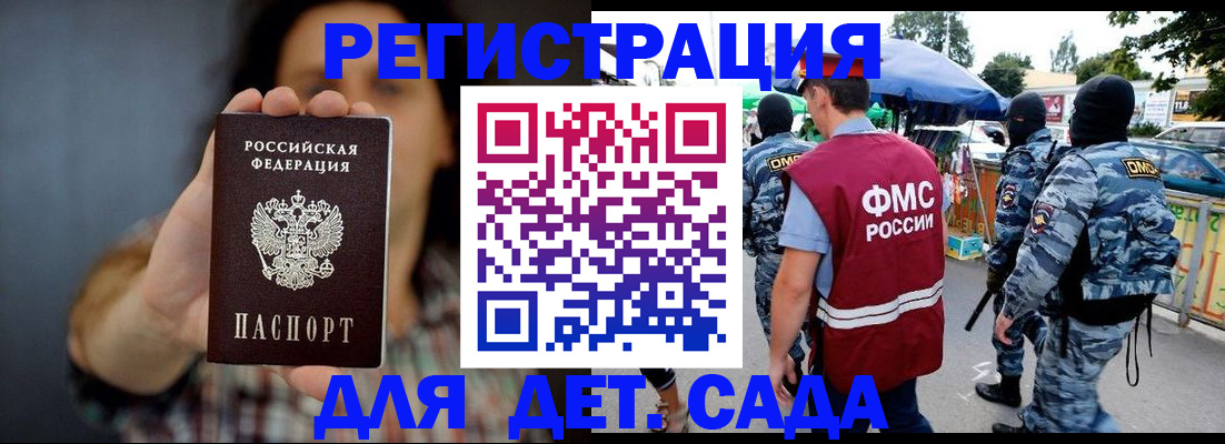 временная регистрация для школы в Рудне