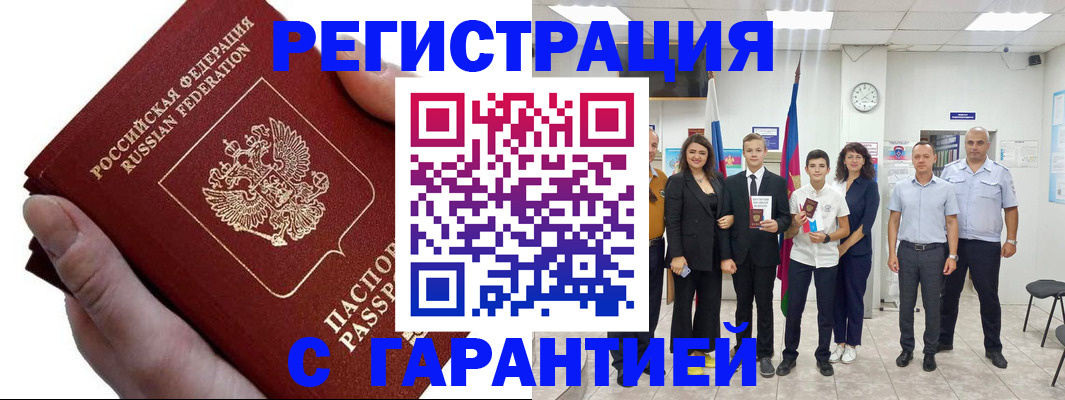 временная регистрация для школы в Рудне