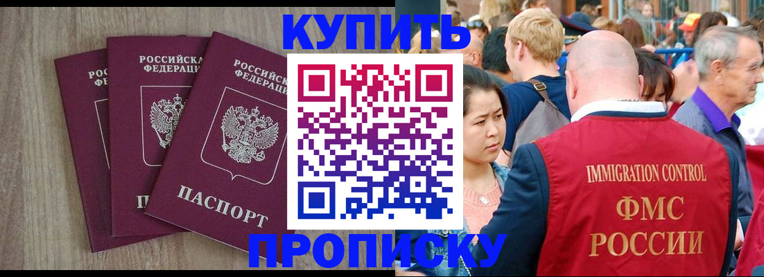 прописка для работы в Рудне