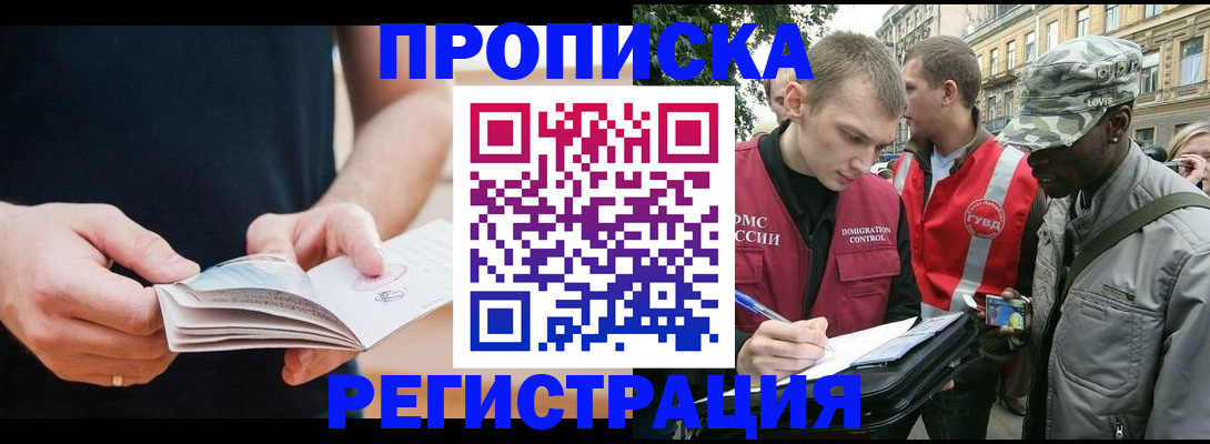 временная регистрация надежно в Рудне
